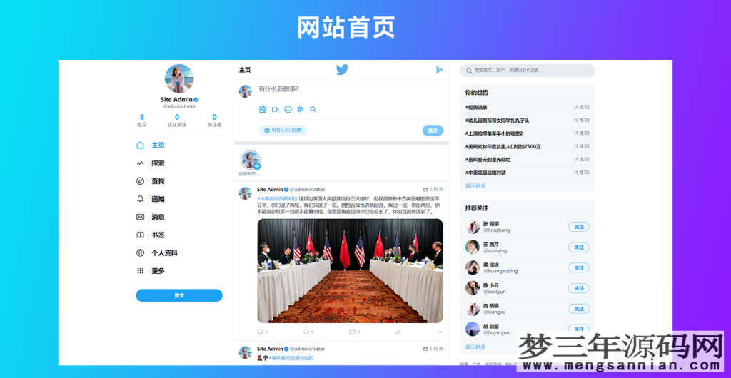 图片[7]_仿Twitter源代码 社交网络源码 基于脉聊二开版本 带详细安装视频_梦三年Ym