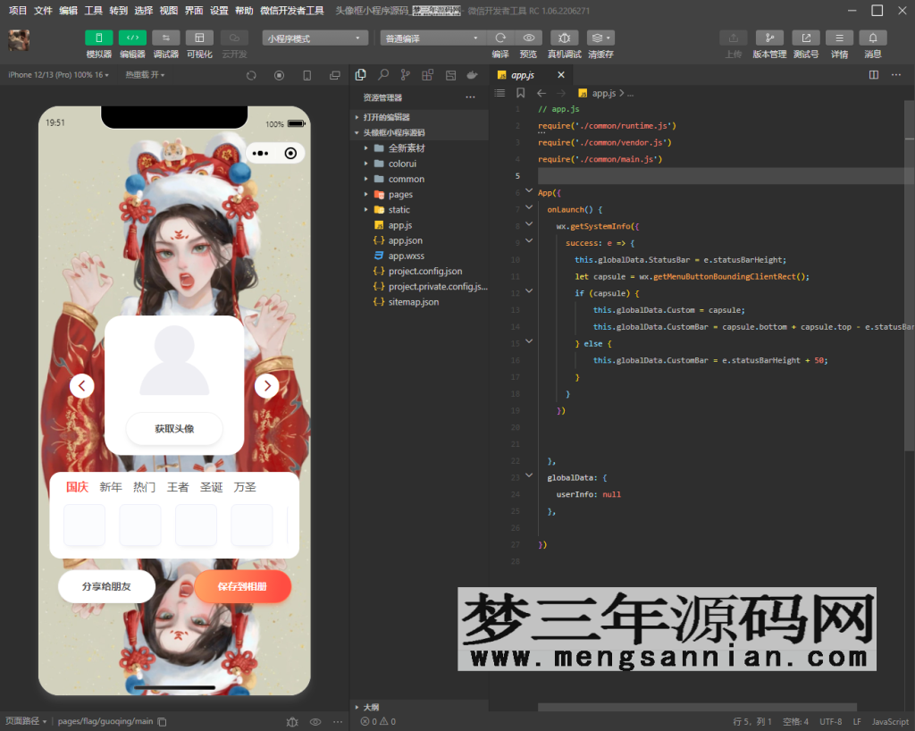 图片[2]_国庆新年圣诞节日头像框小程序源码带流量主广告_梦三年Ym