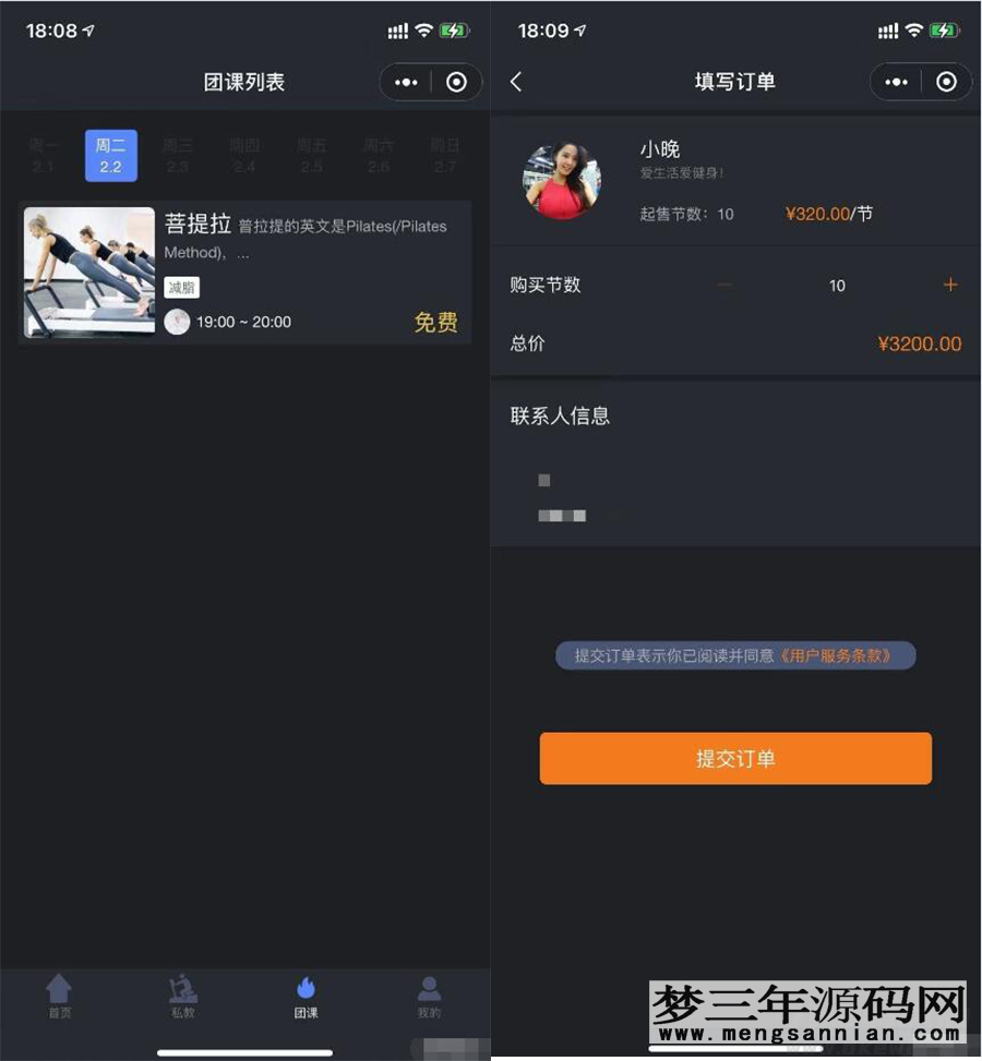 图片[7]_健身类小程序前后端源码_梦三年Ym