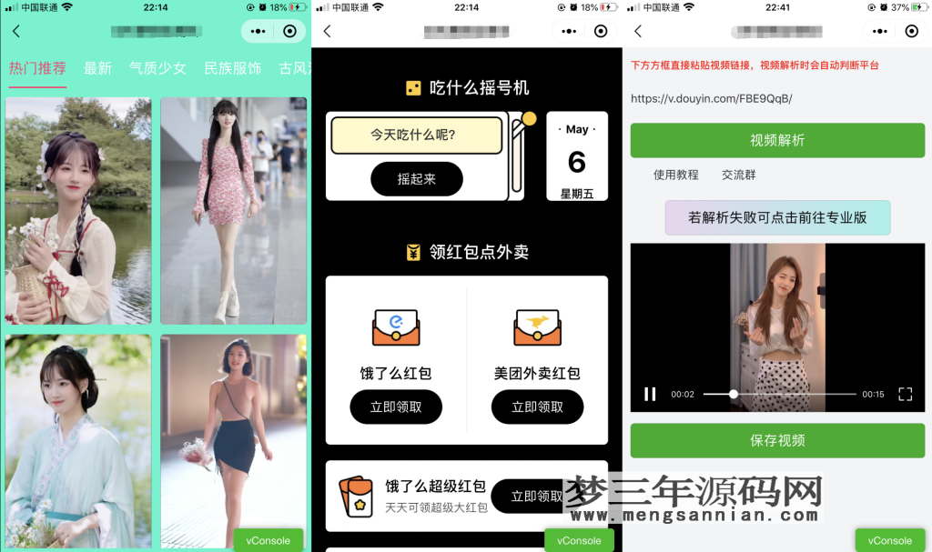 图片[2]_精美UI强大娱乐功能组合微信小程序源码_梦三年Ym