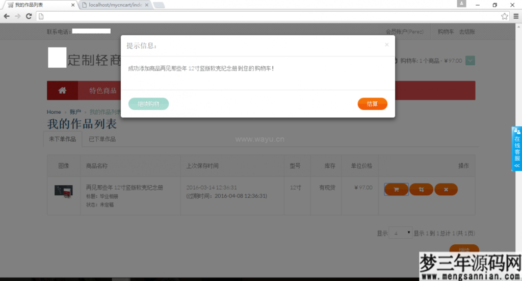 图片[2]_PHP在线定制商城网站源码V3.0_梦三年Ym