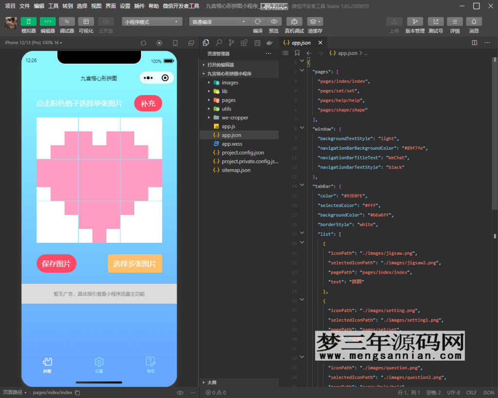 图片[2]_九宫格心形拼图小程序源码带流量主微信小程序源码_梦三年Ym