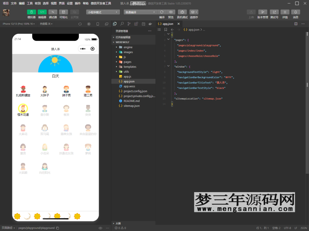 图片[2]_狼人杀休闲游戏微信小程序模板源码微信小游戏源码_梦三年Ym