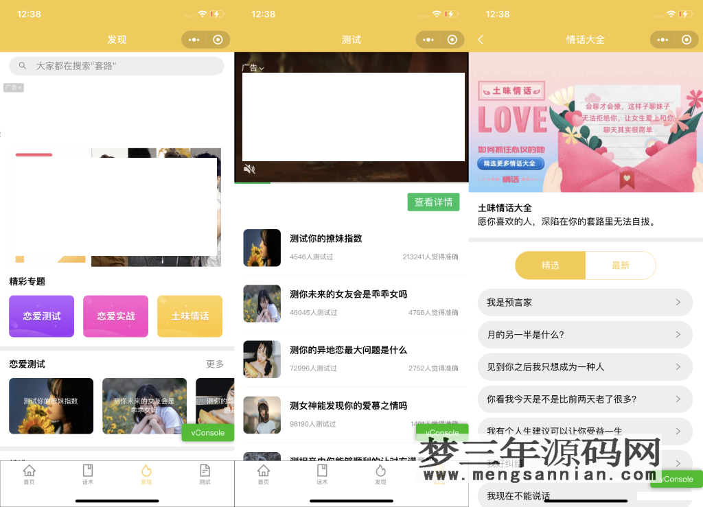 图片[2]_恋爱话术小程序源码-土味情话,恋爱导师支持多种流量主模式_梦三年Ym