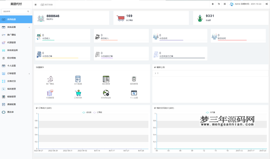 美团代付源码-支持多模板 全开源-多种支付通道_梦三年Ym