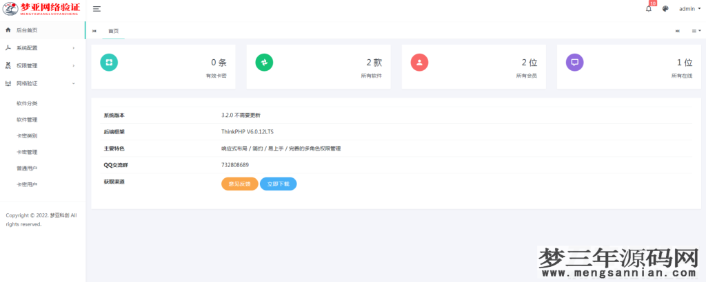 图片[2]_梦亚网络验证开源源码下载_梦三年Ym