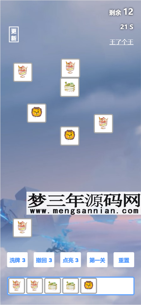 图片[3]_王了个王H5游戏源码三消游戏带后台版本_梦三年Ym