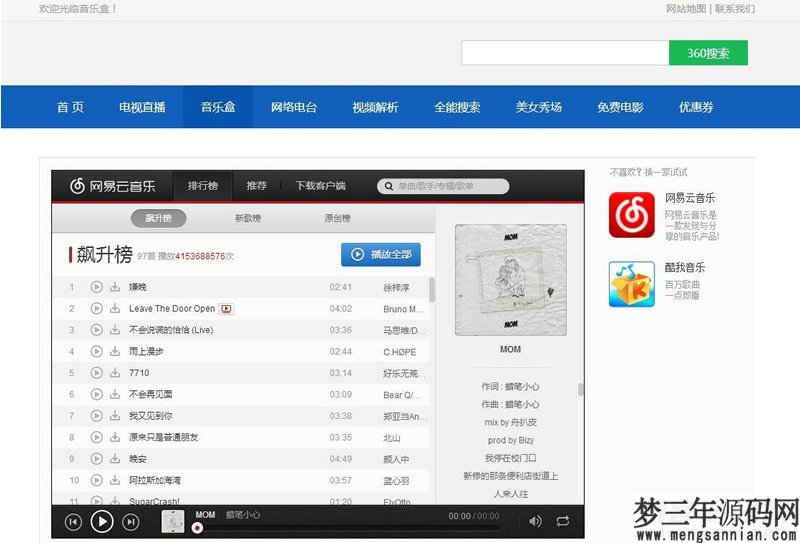 电视直播源码2.0 全站HTML文件+集电视直播电影音乐于一体的在线直播软件_梦三年Ym