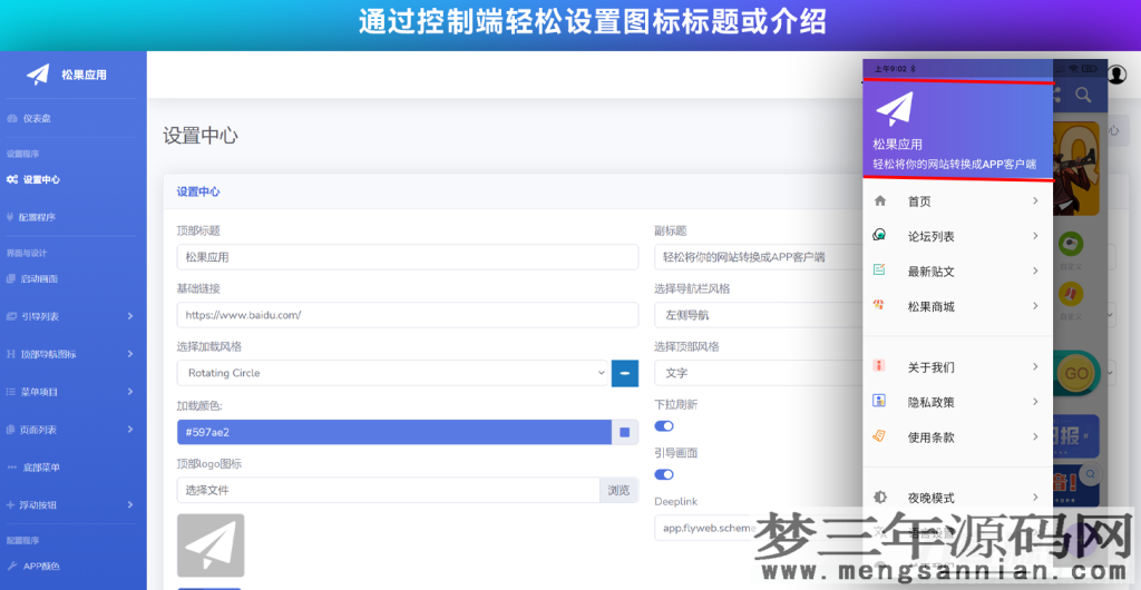 网站转换APP源代码 WebAPP源代码 网站生成APP源代码 Flutter项目 带控制端_梦三年Ym