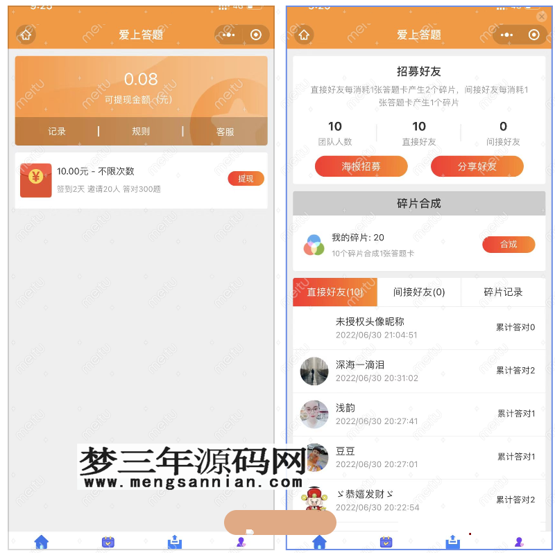 图片[2]_微信脑力比拼答题小程序_支持流量主带最新题库文件_梦三年Ym