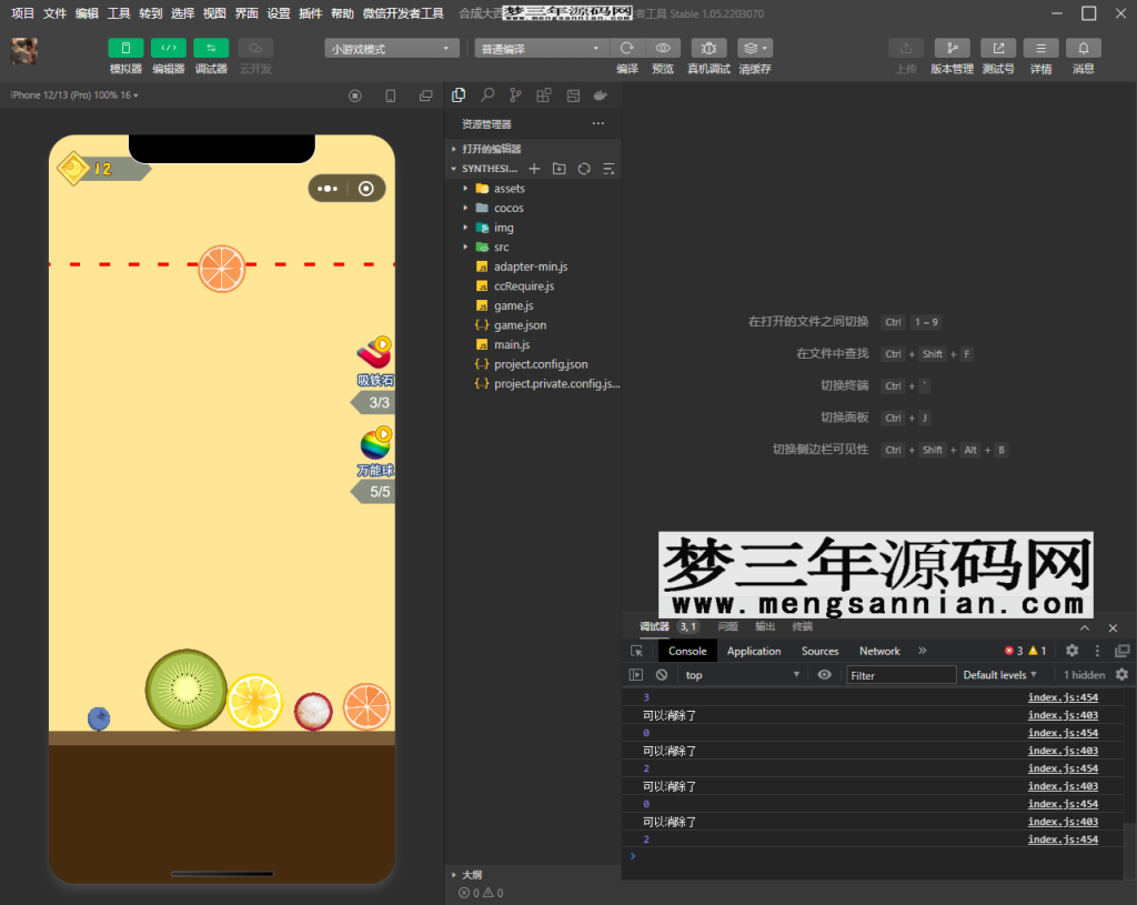 图片[2]_微信游戏小程序源码-合成大西瓜小游戏(合成版)源码 附带流量主功能_梦三年Ym