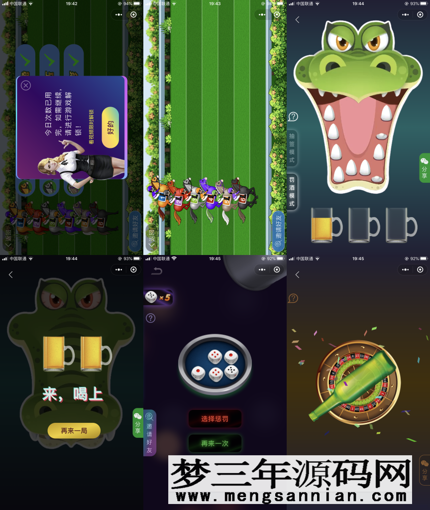 图片[2]_新升级带特效喝酒神器小程序源码-多种游戏支持流量主_梦三年Ym