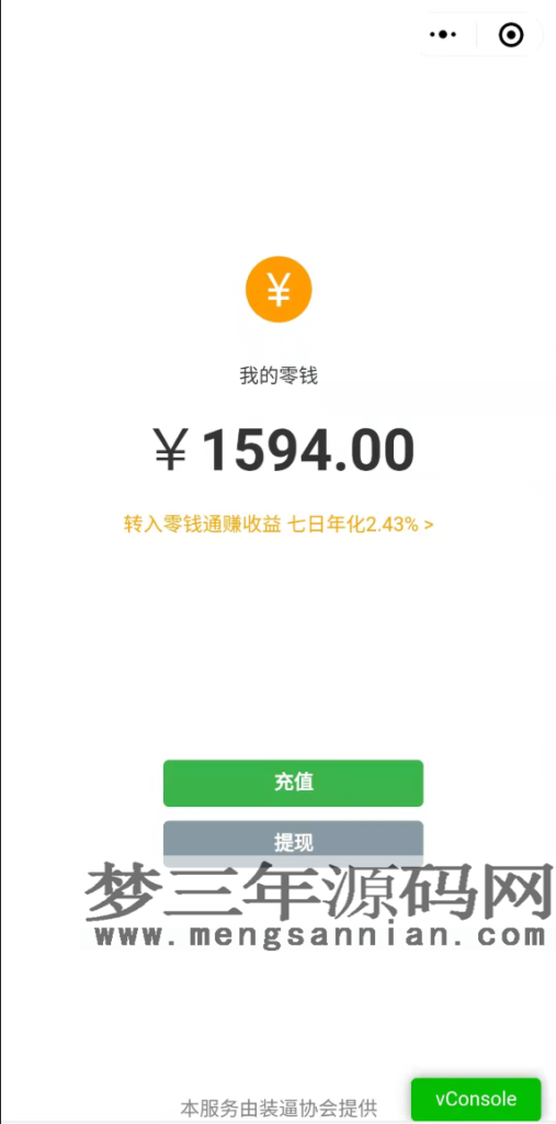 图片[2]_新云开发微信余额充电器特效小程序源码_梦三年Ym