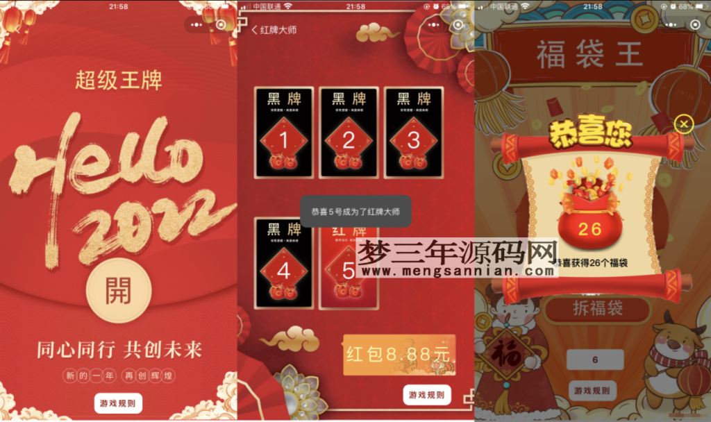 图片[2]_幸运红包娱乐微信小程序源码下载-多玩法安装简单_梦三年Ym