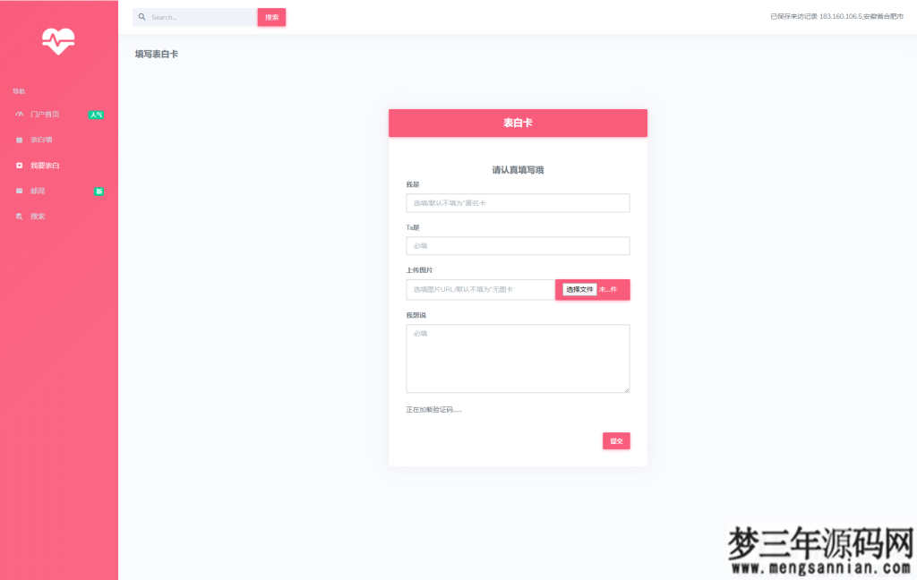CZCW表白墙系统源码 v1.0.3.3 LoveCards_梦三年Ym