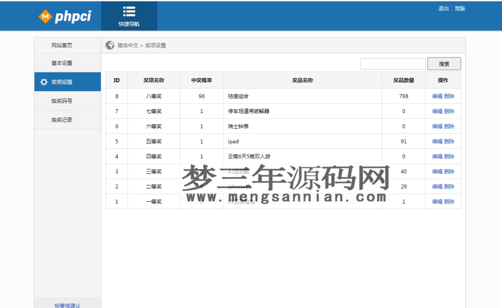 幸运九宫格抽奖系统带后台源码_梦三年Ym