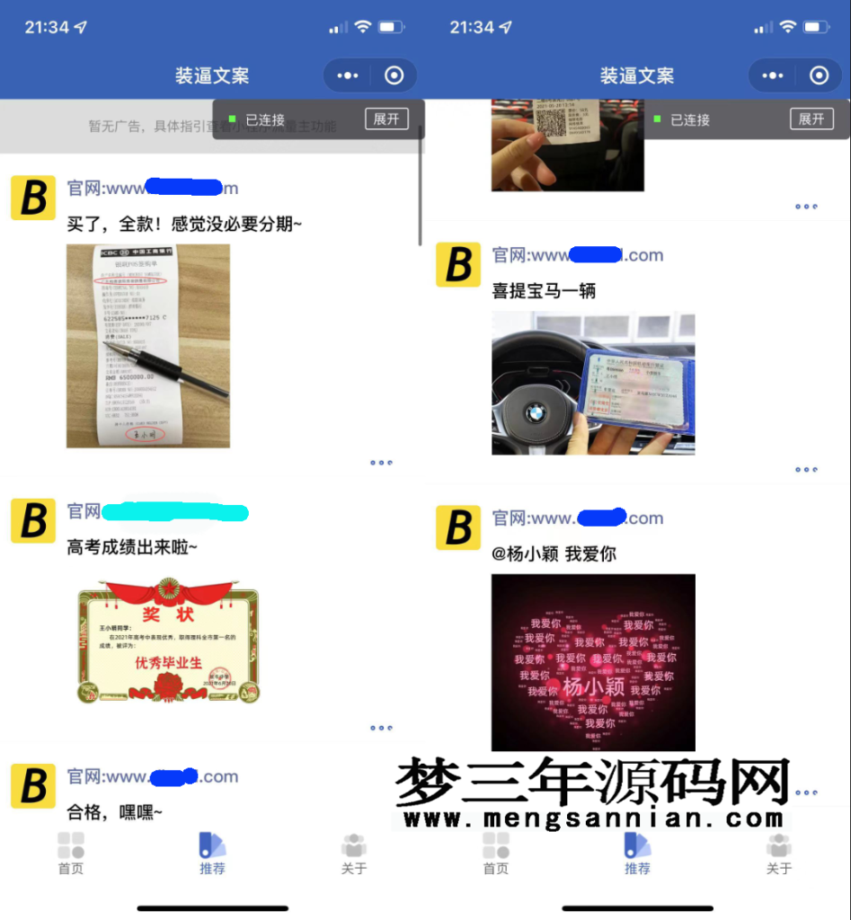 图片[2]_炫酷恶趣强大的制作神器小程序源码_支持多种流量主模式_梦三年Ym