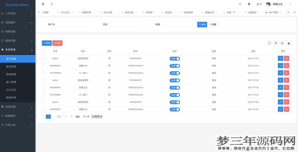 图片[4]_一款漂亮有质感的Layui后台模板SummerAdmin_梦三年Ym