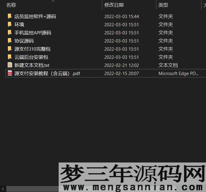 图片[2]_源支付3.1版本全开源版+店员监控软件+手机监控APP源码_梦三年Ym