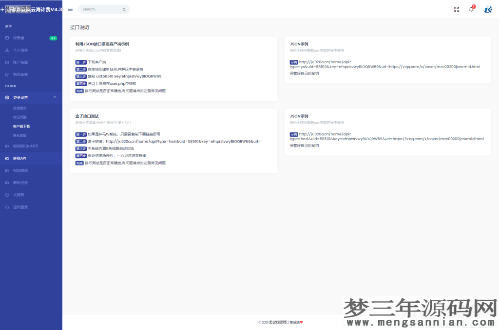 图片[7]_云海解析计费系统v4.3完美破解开源版赠轮询插件全网独家首发_梦三年Ym