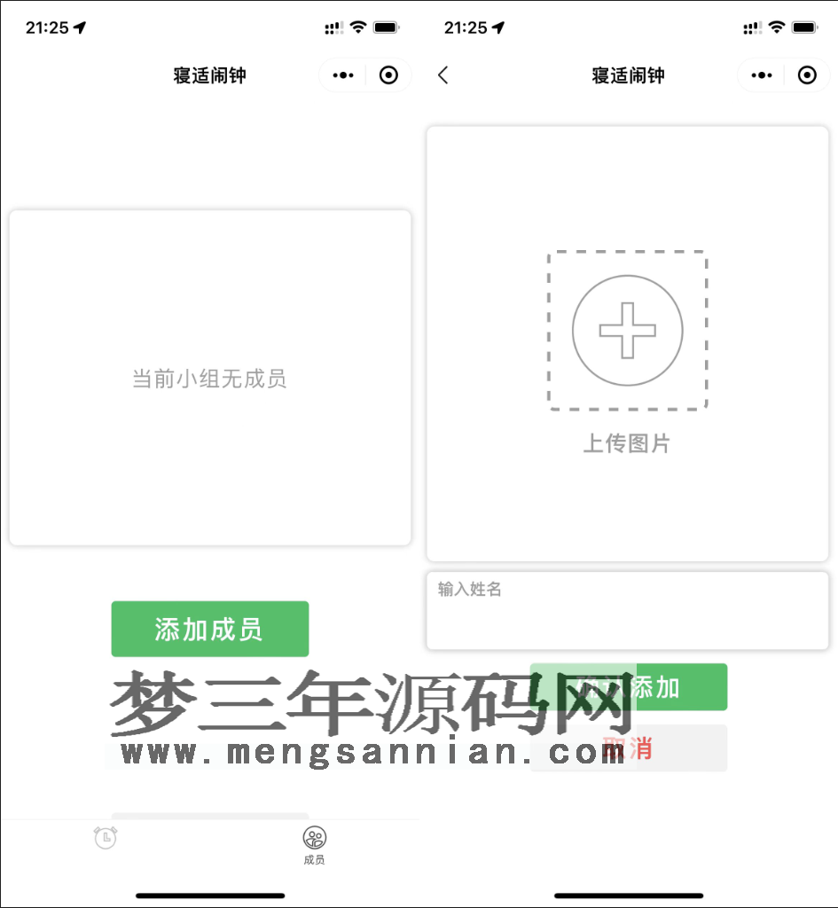 图片[2]_云开发寝适闹钟微信小程序源码_梦三年Ym
