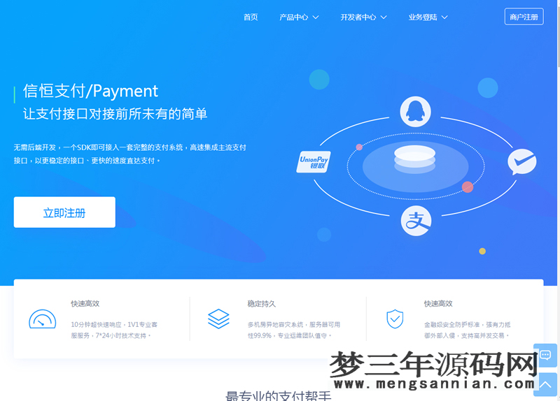 信恒支付源码 第四方支付源码_梦三年Ym