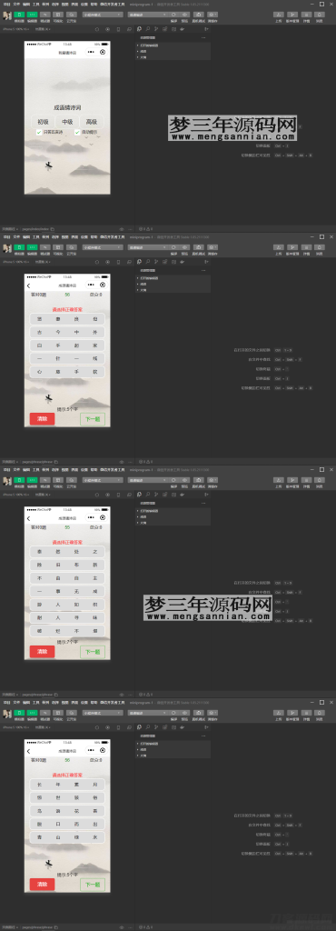 图片[4]_智力考验看成语猜古诗句微信小程序源码_梦三年Ym