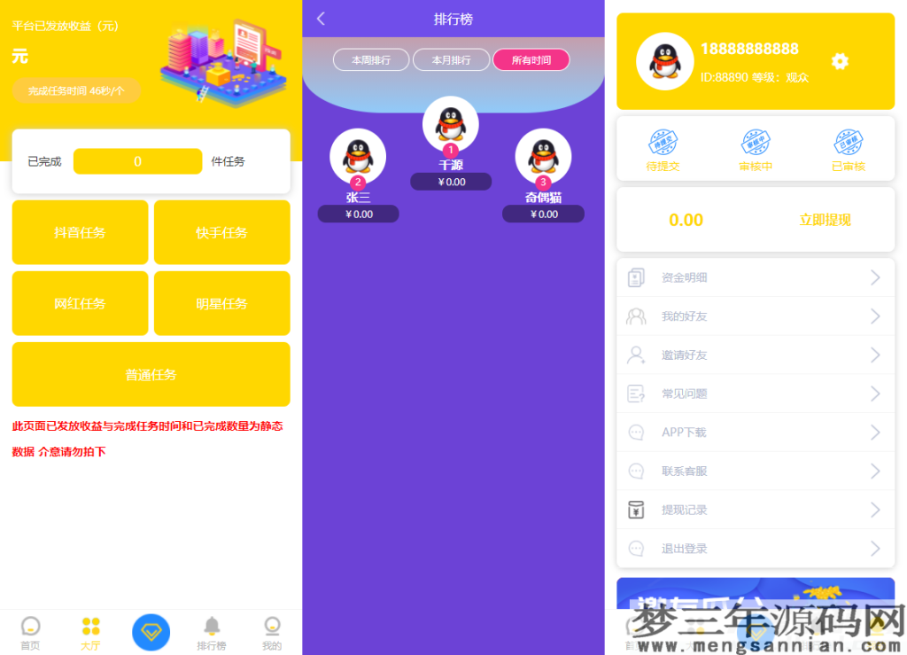 众人帮蚂蚁帮任务平台修复版源码_梦三年Ym