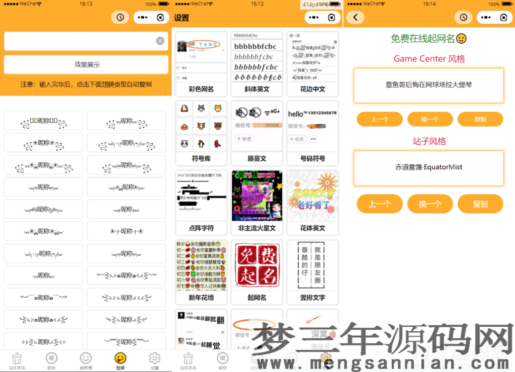 图片[2]_字体设计符号组合多功能微信小程序源码_梦三年Ym