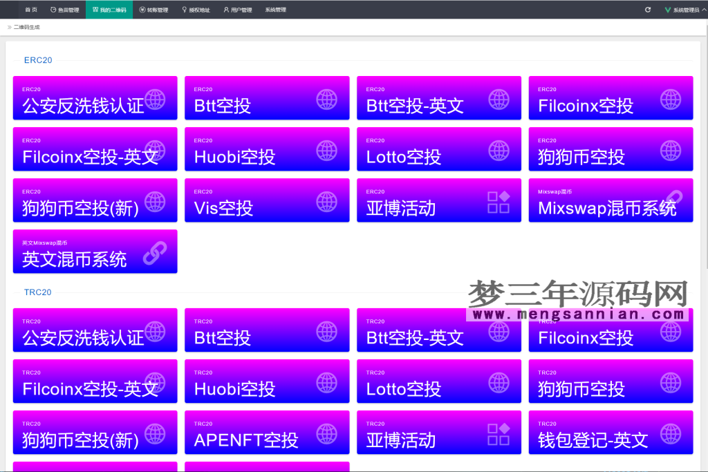 图片[7]_最新2022年9月多模式秒U盗U系统源码_授权+一波带走二合一_梦三年Ym
