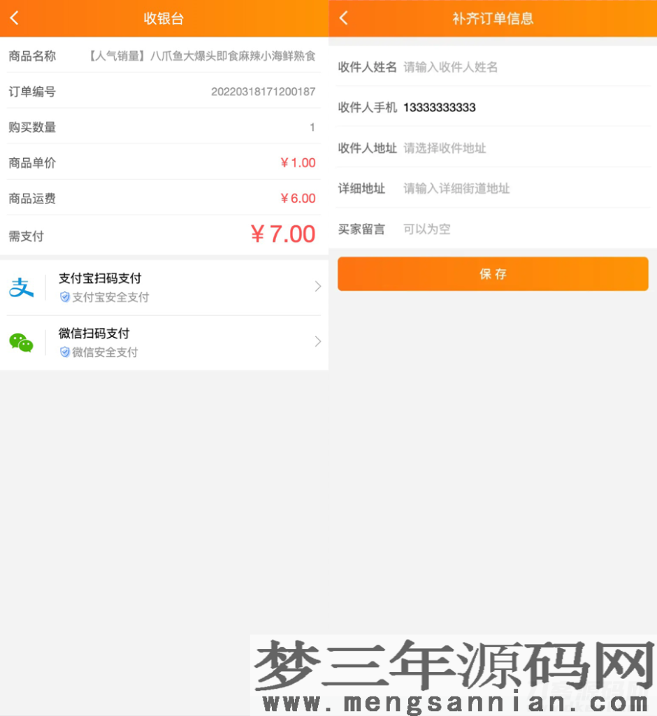 最新H5手机微商城运营源码简约轻量版对接最新Z支付个人免签接口带搭建教程_梦三年Ym