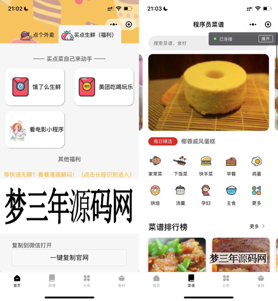 最新外卖小生鲜配送程序源码分享-UI精美支持优惠券-等级会员资金管理_梦三年Ym