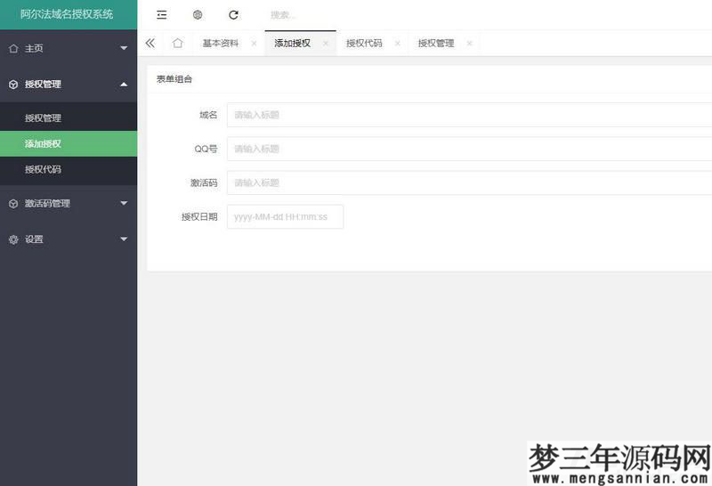 图片[2]_PHP阿尔法域名授权系统源码_梦三年Ym