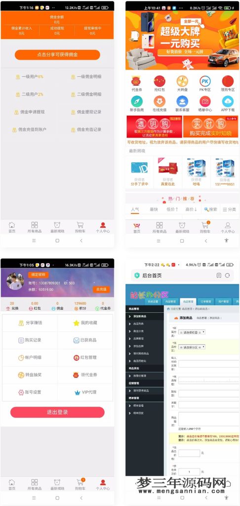 图片[2]_云购H5新版本新UI 完美运行版_梦三年Ym