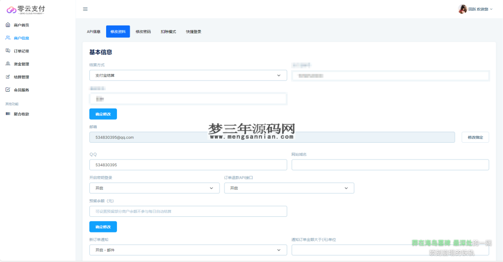 图片[2]_2025最新易支付模板源码 全开源 前台+用户中心+后台三合一_梦三年Ym