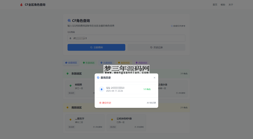 图片[2]_CF全区角色查询助手网页HTML源码_梦三年Ym