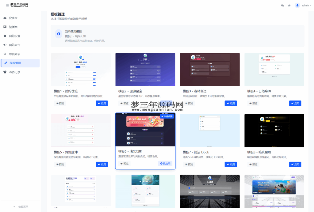 图片[2]_WebNav Pro个人网址导航系统源码 全开源 多模板_梦三年Ym