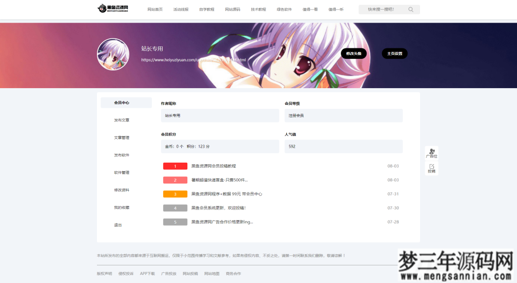 图片[2]_黑鱼资源网完整版织梦整站源码_梦三年Ym