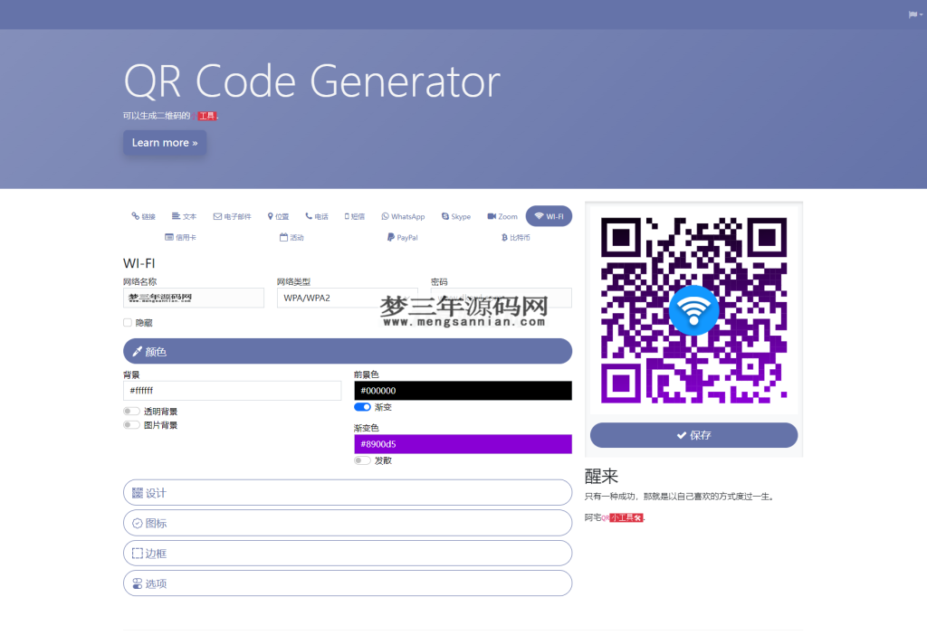 阿宅QR轻量二维码生成系统源码_梦三年Ym