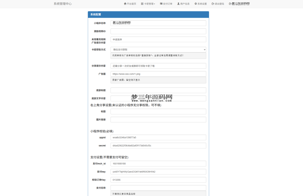 图片[2]_二开新版微信发卡小程序列表版源码_支持流量主功能_梦三年Ym