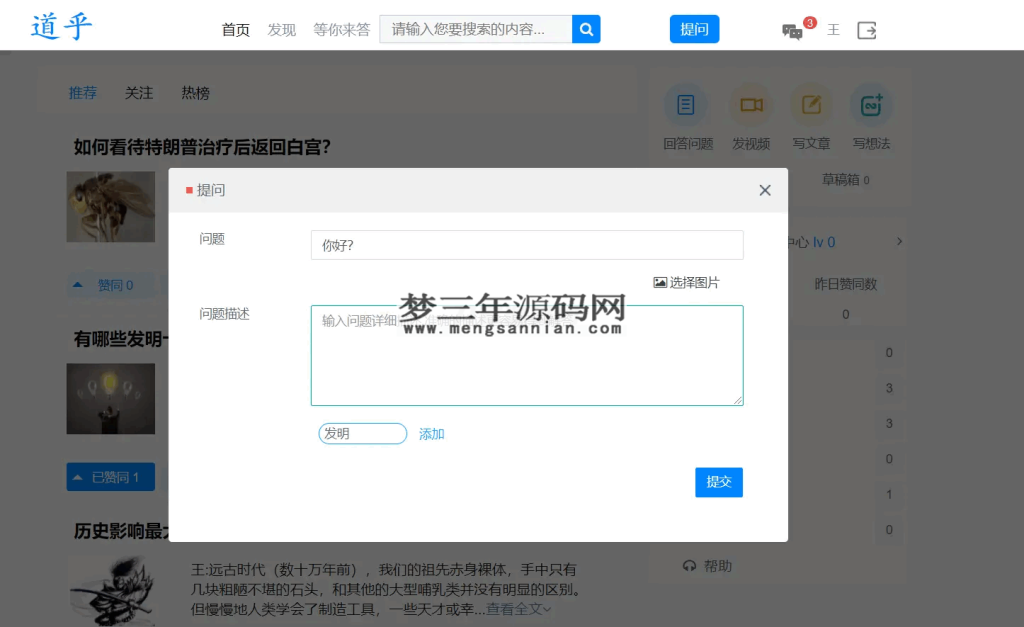 图片[2]_高仿知乎论坛问答源码论坛讨论源码Java论坛源码_梦三年Ym
