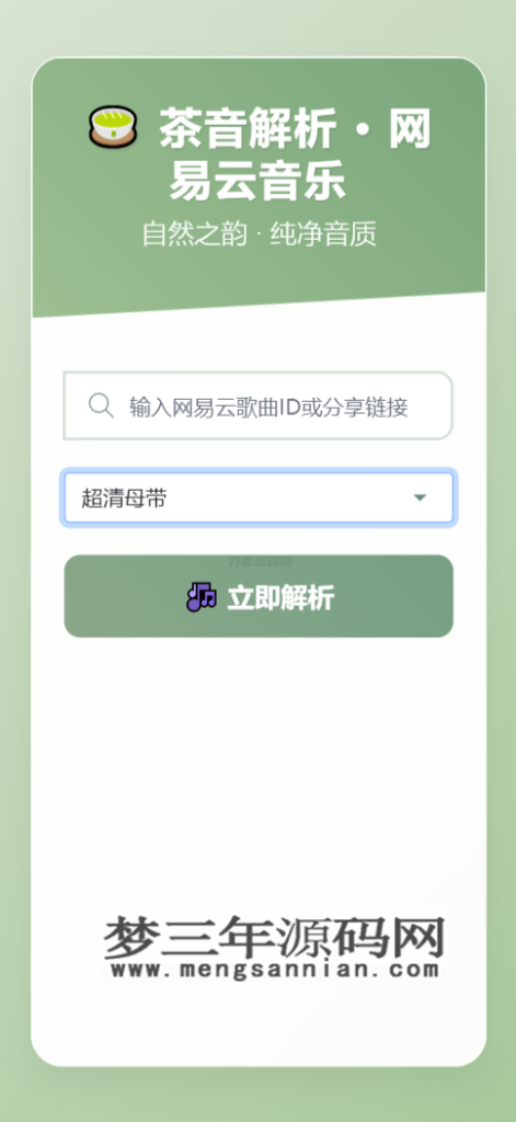 图片[2]_扣扣网易音乐解析UI模版 自适应双端_梦三年Ym