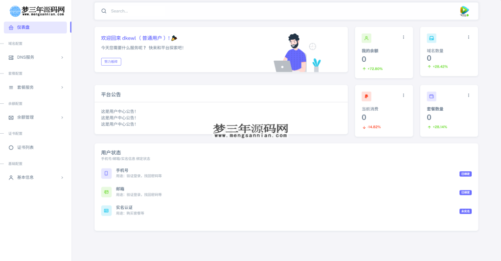 全新二级域名分发系统网站源码_终极最强版_梦三年Ym