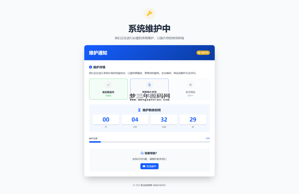 网站维护页面Plus + HTML源码_梦三年Ym