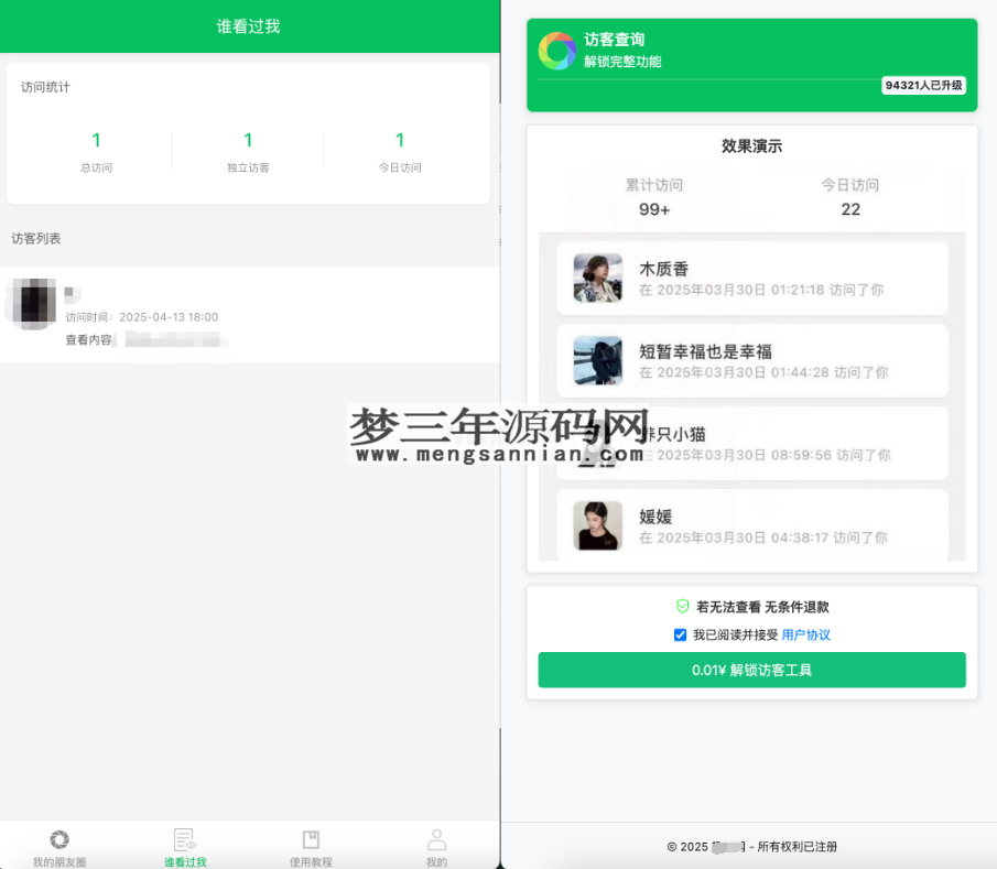 微信朋友圈访客记录系统源码 PHP修复版_梦三年Ym