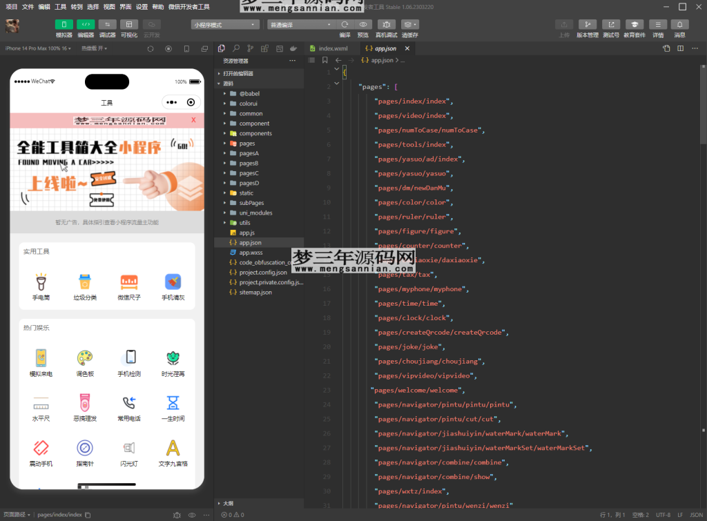 图片[2]_微信实用工具箱集合小程序源码_梦三年Ym