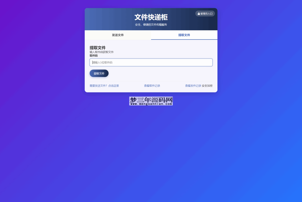文件快递柜源码5.0 轻量化PHP版_梦三年Ym