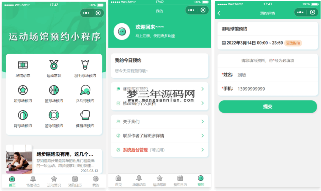 图片[5]_运动场馆预约小程序源码_梦三年Ym