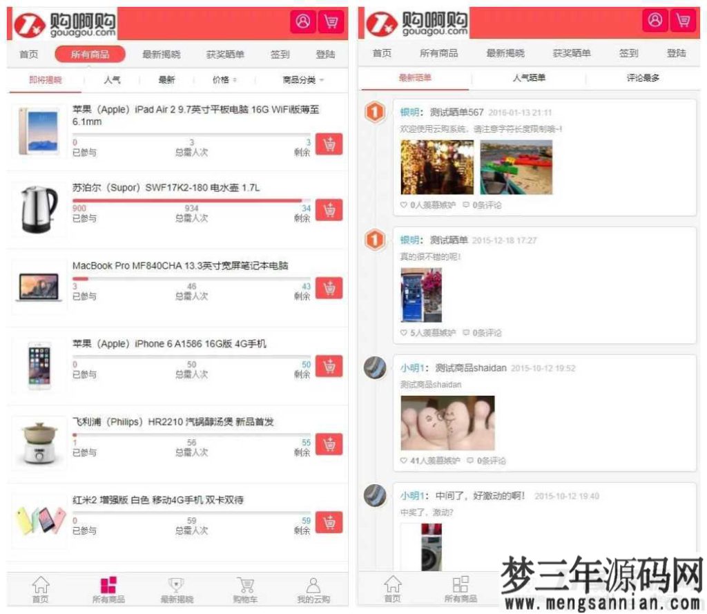 最新1元云购源码，购啊购一元微购+带机器人+带控制+购啊购云购电商管理系统_梦三年Ym