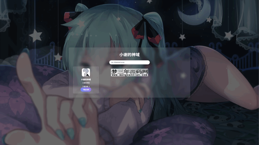 图片[2]_资源库系统源码 可自定义下载网址 带后台_梦三年Ym